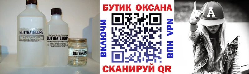 БУТИРАТ буратино  Беслан 